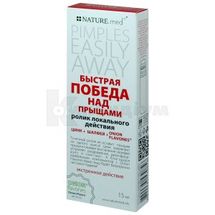 КРЕМ КОСМЕТИЧЕСКИЙ "NATURE.MED. ШВИДКА ПЕРЕМОГА НАД ПРИЩАМИ" 15 мл; Георг Біосистеми