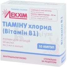 Тіаміну хлорид (вітамін B1) розчин  для ін'єкцій, 50 мг/мл, ампула, 1 мл, у пачці з перегородками, у пачці з перегородками, № 10; Лекхім-Харків