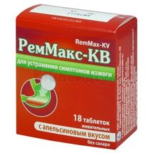 Реммакс-КВ таблетки жувальні, 680 мг + 80 мг, блістер, з апельсиновим смаком, з апельсиновим смаком, № 18; Київський вітамінний завод