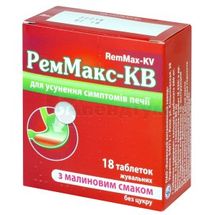 Реммакс-КВ таблетки жувальні, 680 мг + 80 мг, блістер, з малиновим смаком, з малиновим смаком, № 18; Київський вітамінний завод