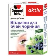 Доппельгерц® актив вітаміни для очей чорниця капсули, № 30; Квайссер Фарма ГмбХ і Ко. КГ