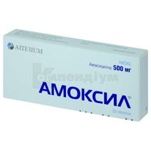 Амоксил® таблетки, 500 мг, № 20; Корпорація Артеріум