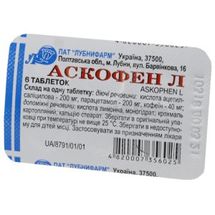 Аскофен Л таблетки, блістер, № 6; Лубнифарм