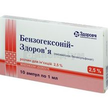 Бензогексоній-Здоров'я розчин  для ін'єкцій, 2,5 %, ампула, 1 мл, у блістері в коробці, у блістері в коробці, № 10; Здоров'я ФК