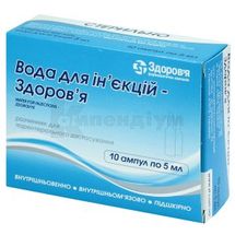 Вода для ін'єкцій-Здоров'я розчинник для парентерального застосування, 5 мл, ампула, у блістері в коробці, у блістері в коробці, № 10; КОРПОРАЦІЯ ЗДОРОВ'Я