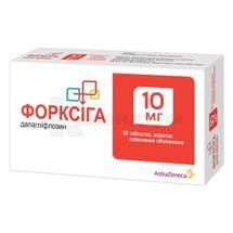 Форксіга таблетки, вкриті плівковою оболонкою, 10 мг, блістер, № 30; АстраЗенека