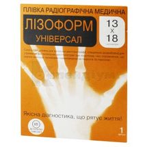 Плівка радіографічна медична Лізоформ Універсал 13 см х 18 см, № 1; Лізоформ