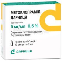 Метоклопрамід-Дарниця розчин  для ін'єкцій, 5 мг/мл, ампула, 2 мл, контурна чарункова упаковка, пачка, контурн. чарунк. yп., пачка, № 10; Дарниця ФФ