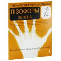 Плівка радіографічна медична Лізоформ Зелена 18 см х 24 см, № 1; Лізоформ