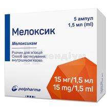 Мелоксик розчин  для ін'єкцій, 15 мг/1,5 мл, ампула, 1.5 мл, № 5; Польфарма