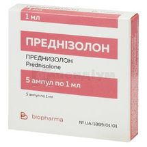 Преднізолон розчин  для ін'єкцій, 30 мг/мл, ампула, 1 мл, у блістері у пачці, у блістері у пачці, № 5; ФЗ "Біофарма"