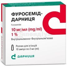 Фуросемід-Дарниця розчин  для ін'єкцій, 10 мг/мл, ампула, 2 мл, контурна чарункова упаковка, пачка, контурн. чарунк. yп., пачка, № 10; Дарниця ФФ