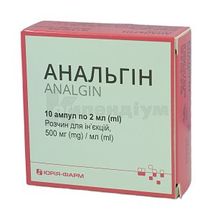 Анальгін розчин  для ін'єкцій, 500 мг/мл, ампула, 2 мл, № 10; Юрія-Фарм