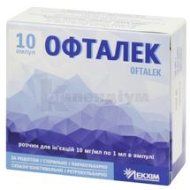 Офталек розчин  для ін'єкцій, 10 мг/мл, ампула, 1 мл, в пачці, в пачці, № 10; Лекхім-Харків