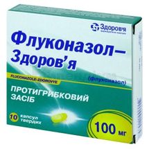 Флуконазол-Здоров'я капсули, 100 мг, блістер, № 10; Корпорація Здоров'я