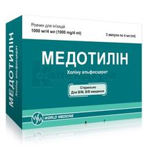 Медотилін розчин  для ін'єкцій, 1000 мг/4 мл, ампула, 4 мл, контурна чарункова упаковка, контурн. чарунк. уп., № 3; Уорлд Медицин