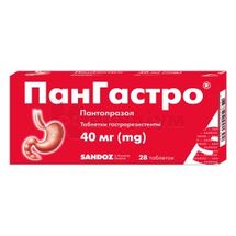 Пангастро® таблетки гастрорезистентні, 40 мг, блістер, № 28; Sandoz