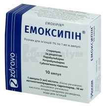 Емоксипін® розчин  для ін'єкцій, 1 %, ампула, 1 мл, в пачці, в пачці, № 10; Компания фармаркетинга "ZDRAVO"