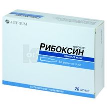 Рибоксин розчин  для ін'єкцій, 20 мг/мл, ампула, 5 мл, пачка, пачка, № 10; Галичфарм