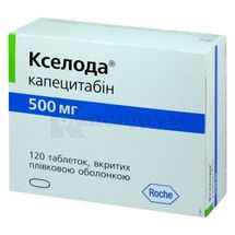 Кселода® таблетки, вкриті плівковою оболонкою, 500 мг, блістер, № 120; Рош Україна