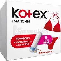 Тампони гігієнічні Kotex super № 8; Кімберлі-Кларк