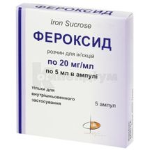 Фероксид розчин  для ін'єкцій, 20 мг/мл, ампула, 5 мл, № 5; ДЕСПИНА ФАРМА ООО