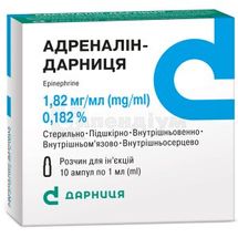 Адреналін-Дарниця розчин  для ін'єкцій, 1,8 мг/мл, ампула, 1 мл, контурна чарункова упаковка, пачка, контурн. чарунк. yп., пачка, № 10; Дарниця ФФ