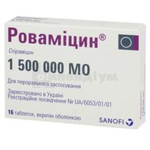 Роваміцин® таблетки, вкриті оболонкою, 1500000 мо, блістер, № 16; Санофі-Авентіс Україна