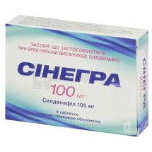 Сінегра таблетки, вкриті плівковою оболонкою, 100 мг, блістер, № 4; Нобель