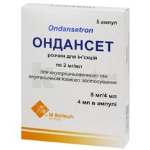 Ондансет розчин  для ін'єкцій, 8 мг, ампула, 4 мл, № 5; М.Біотек Лтд.