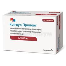 Ксігдуо Пролонг таблетки пролонгованої дії, вкриті плівковою оболонкою, 5 мг + 1005,04 мг, блістер, № 28; АстраЗенека