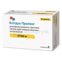 Ксігдуо Пролонг таблетки пролонгованої дії, вкриті плівковою оболонкою, 10 мг + 1005,04 мг, блістер, № 28; АстраЗенека