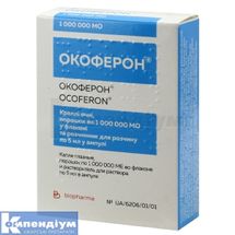 Окоферон® краплі очні, порошок, 1000000 мо, флакон, з розчинником в ампулах по 5 мл, з розч. в амп. 5 мл, № 1; ФЗ "Біофарма"