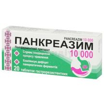 Панкреазим 10000 таблетки гастрорезистентні, блістер, № 20; Технолог