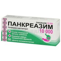 Панкреазим 10000 таблетки гастрорезистентні, блістер, № 50; Технолог