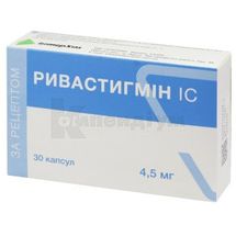 Ривастигмін ІС капсули, 4,5 мг, блістер у пачці, № 30; ІнтерХім