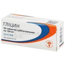 Гліцин таблетки сублінгвальні, 100 мг, блістер у пачці, № 50; Червона зірка