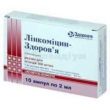 Лінкоміцин-Здоров'я розчин  для ін'єкцій, 300 мг/мл, ампула, 2 мл, коробка, коробка, № 10; Здоров'я ФК