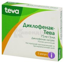 Диклофенак-Тева розчин  для ін'єкцій, 75 мг/3 мл, ампула, 3 мл, № 5; Тева Україна