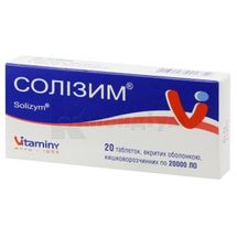 Солізим® таблетки, вкриті кишково-розчинною оболонкою, 20000 ло, блістер, № 20; Вітаміни 