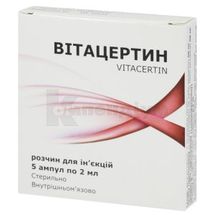 Вітацертин розчин  для ін'єкцій, ампула, 2 мл, блістер у пачці, блістер у пачці, № 5; Доміфарм