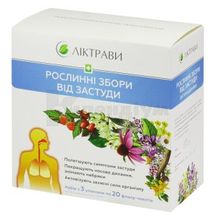 РОСЛИННІ ЗБОРИ ВІД ЗАСТУДИ набір, 3 упаковки по 20 фільтр-пакетів, 3 уп. по 20 фільтр-пакетів, № 1; ЗАТ "Ліктрави"