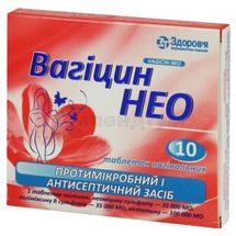 Вагіцин Нео таблетки вагінальні, блістер, № 10; Здоров'я ФК