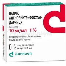 Натрію аденозинтрифосфат-Дарниця розчин  для ін'єкцій, 10 мг/мл, ампула, 1 мл, контурна чарункова упаковка, пачка, контурн. чарунк. yп., пачка, № 10; Дарниця ФФ