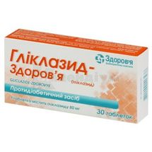 Гліклазид-Здоров'я таблетки, 80 мг, блістер, № 30; КОРПОРАЦІЯ ЗДОРОВ'Я