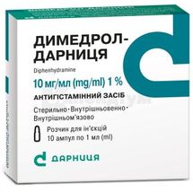 Димедрол-Дарниця розчин  для ін'єкцій, 10 мг/мл, ампула, 1 мл, контурна чарункова упаковка, пачка, контурн. чарунк. yп., пачка, № 10; Дарниця ФФ