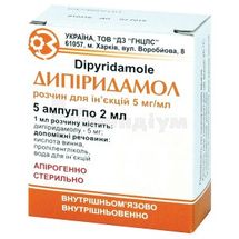 Дипіридамол розчин  для ін'єкцій, 5 мг/мл, ампула, 2 мл, в пачці, в пачці, № 5; Здоров'я ФК