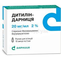 Дитилін-Дарниця розчин  для ін'єкцій, 20 мг/мл, ампула, 5 мл, контурн. чарунк. yп., пачка, № 10; Дарниця ФФ