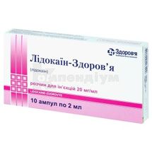 Лідокаїн-Здоров'я розчин  для ін'єкцій, 20 мг/мл, ампула, 2 мл, у коробках, у коробках, № 10; КОРПОРАЦІЯ ЗДОРОВ'Я