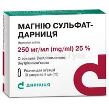 Магнію сульфат-Дарниця розчин  для ін'єкцій, 250 мг/мл, ампула, 5 мл, контурна чарункова упаковка, контурн. чарунк. уп., № 10; Дарниця ФФ